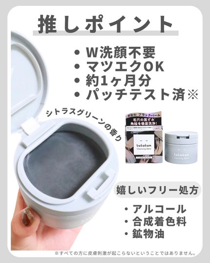 ルルルンクレンジング トーニングバーム CLEAR BLACK/ルルルン/クレンジングバームを使ったクチコミ(5枚目)