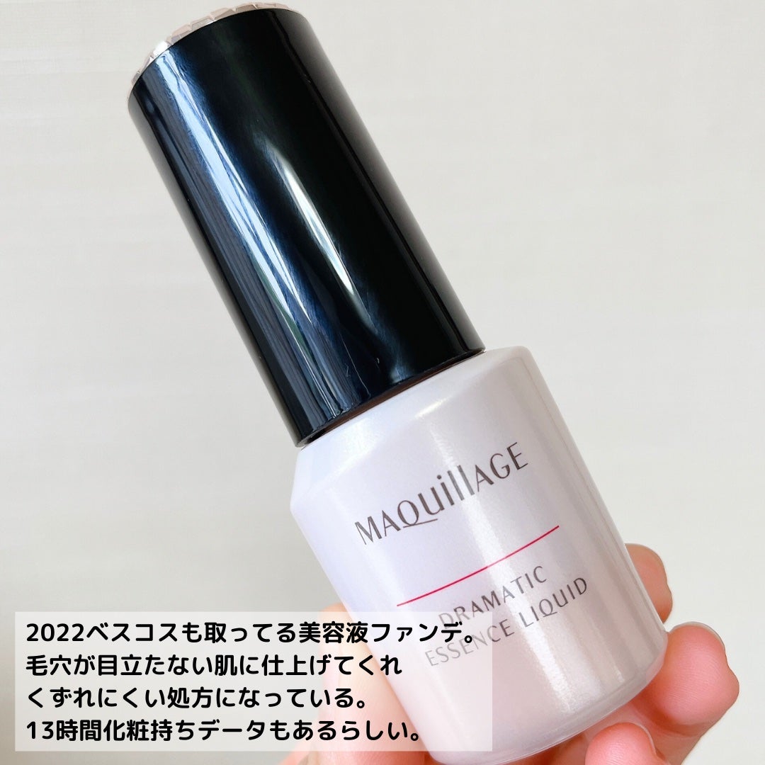 ドラマティックエッセンスリキッド/マキアージュ/リキッドファンデーションを使ったクチコミ(3枚目)