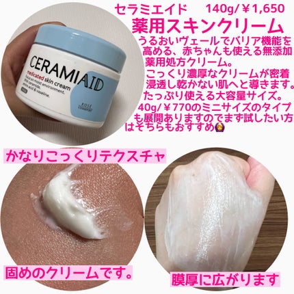 セラミエイド 薬用スキンクリーム 140g / セラミエイド | LIPS セラミエイド 薬用スキンクリーム 140g / セラミエイド | LIPS