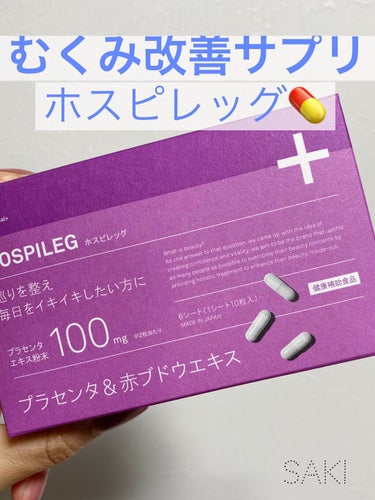 Co-medical+
CO ホスピレッグ
♡♡♡♡♡

むくみ改善のサプリメント💊
1日2錠
赤ブドウエキス配合で、昔から欧米ではむくみ対策で使われていたんだとか🤔✨
むくみやすい女性にすごく嬉しいア