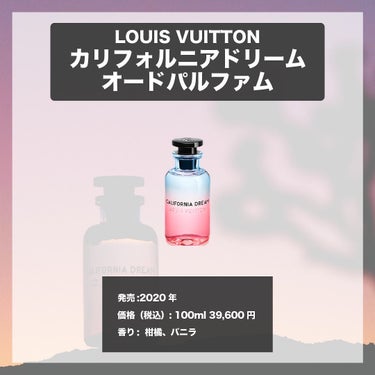 エスログ┊1日1分のモテ香水紹介 on LIPS 「.『ヴィトン大人柑橘』🌳製品情報🌳LOUISVUITTONカリ..」（4枚目）