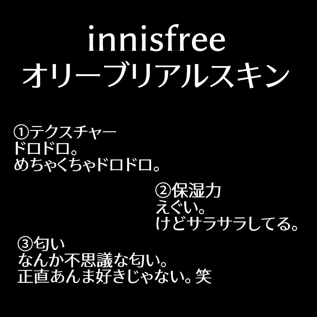 innisfree オリーブ　ビタミンE　リアル　スキンのクチコミ「今回は！

innisfreeのスキンケアのレビューです。


今年の頭に『Qoo10でinn.....」（2枚目）