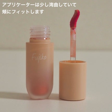 ⽔彩チーク/Fujiko/リキッドチークを使ったクチコミ(6枚目)