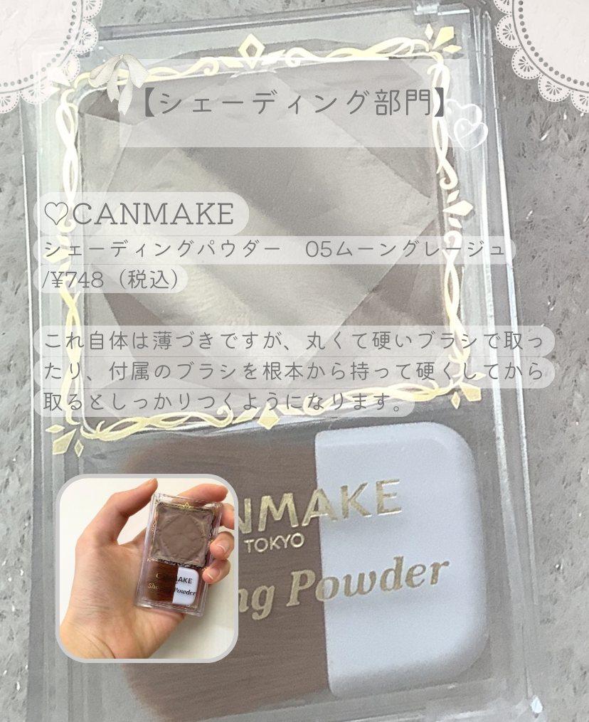 シェーディングパウダー/キャンメイク/シェーディングを使ったクチコミ(6枚目)