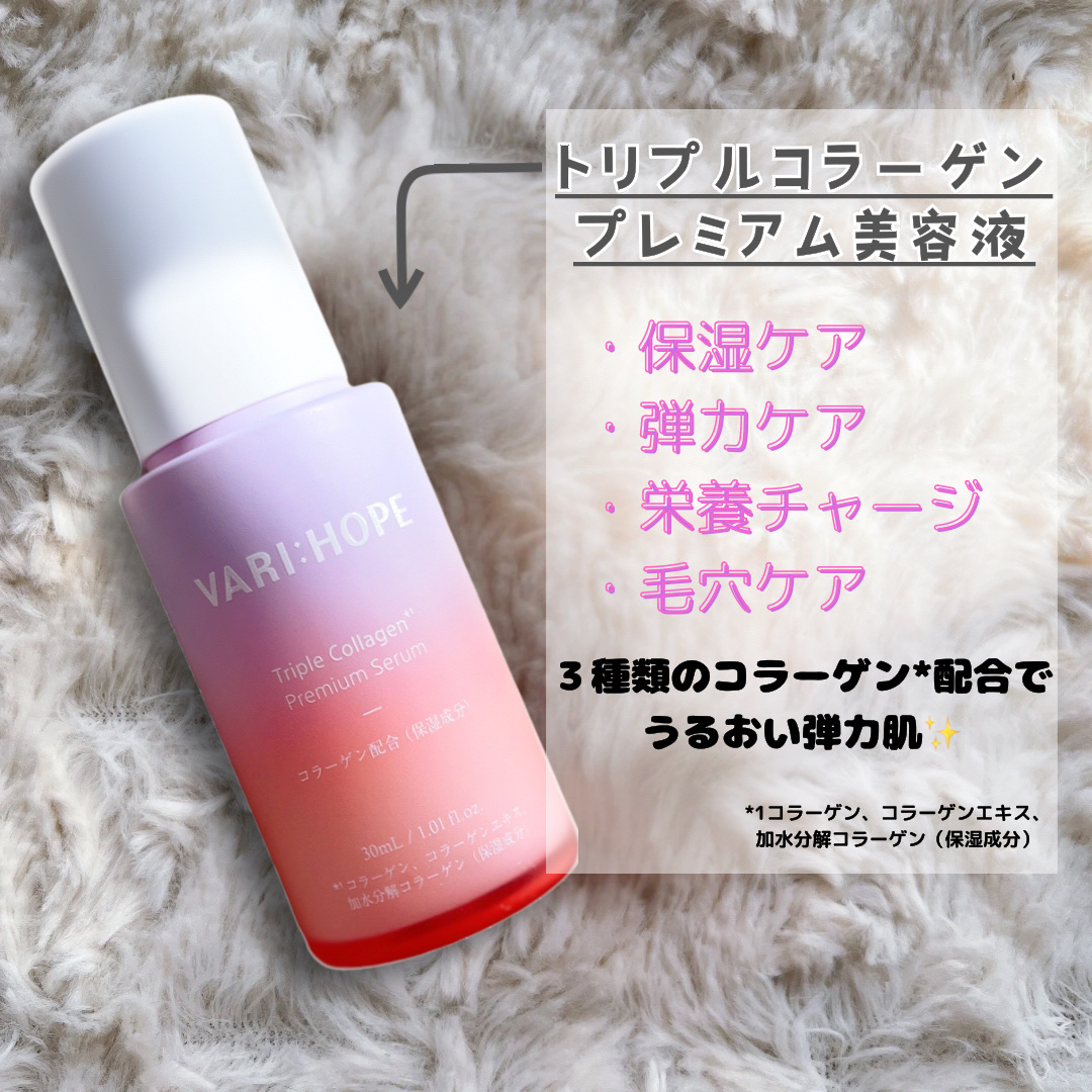 トリプルコラーゲンプレミアム美容液/VARI:HOPE/美容液を使ったクチコミ（2枚目）