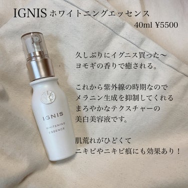 ホワイトニング エッセンス/IGNIS/美容液を使ったクチコミ（1枚目）