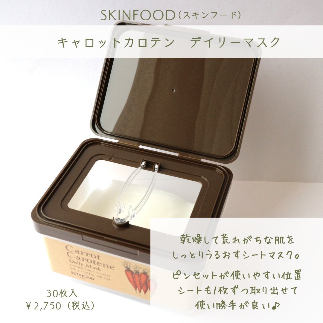 キャロットカロテン デイリーマスク/SKINFOOD/シートマスク・パックを使ったクチコミ(2枚目)