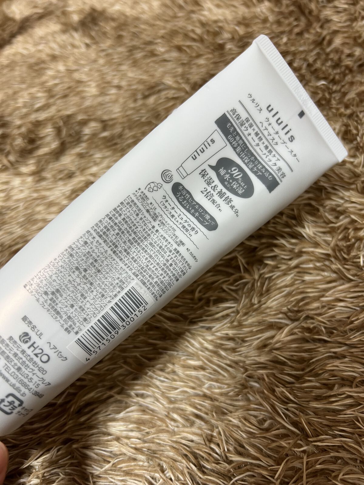 ウォーターブースター ヘアマスク/ululis/ヘアマスク・ヘアパックを使ったクチコミ（2枚目）