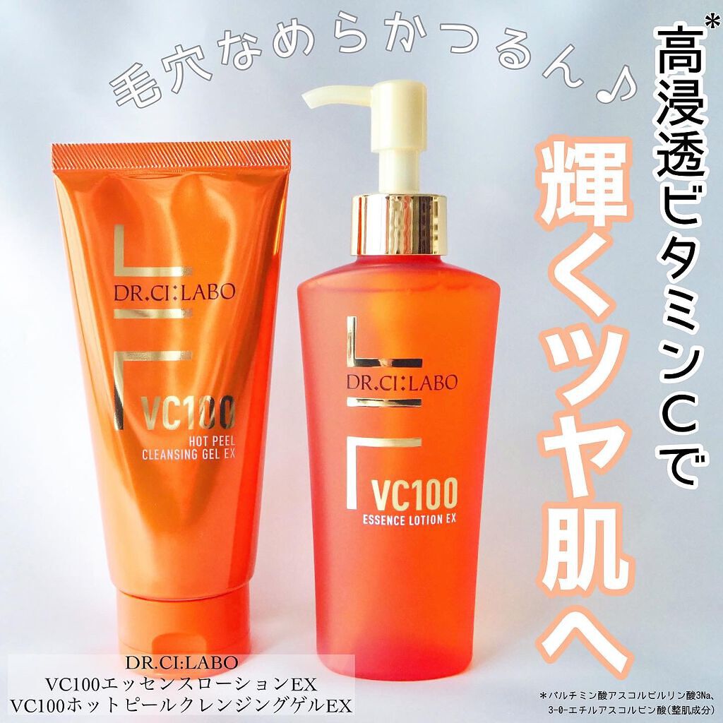 VC100ホットピールクレンジングゲルEX/ドクターシーラボⓇ/クレンジングジェルを使ったクチコミ（1枚目）