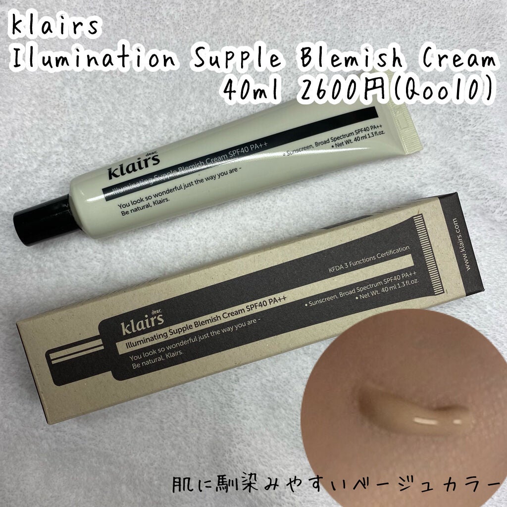 イルミネーティングサプルブレミッシュクリーム(40ml)/Klairs/化粧下地を使ったクチコミ(2枚目)