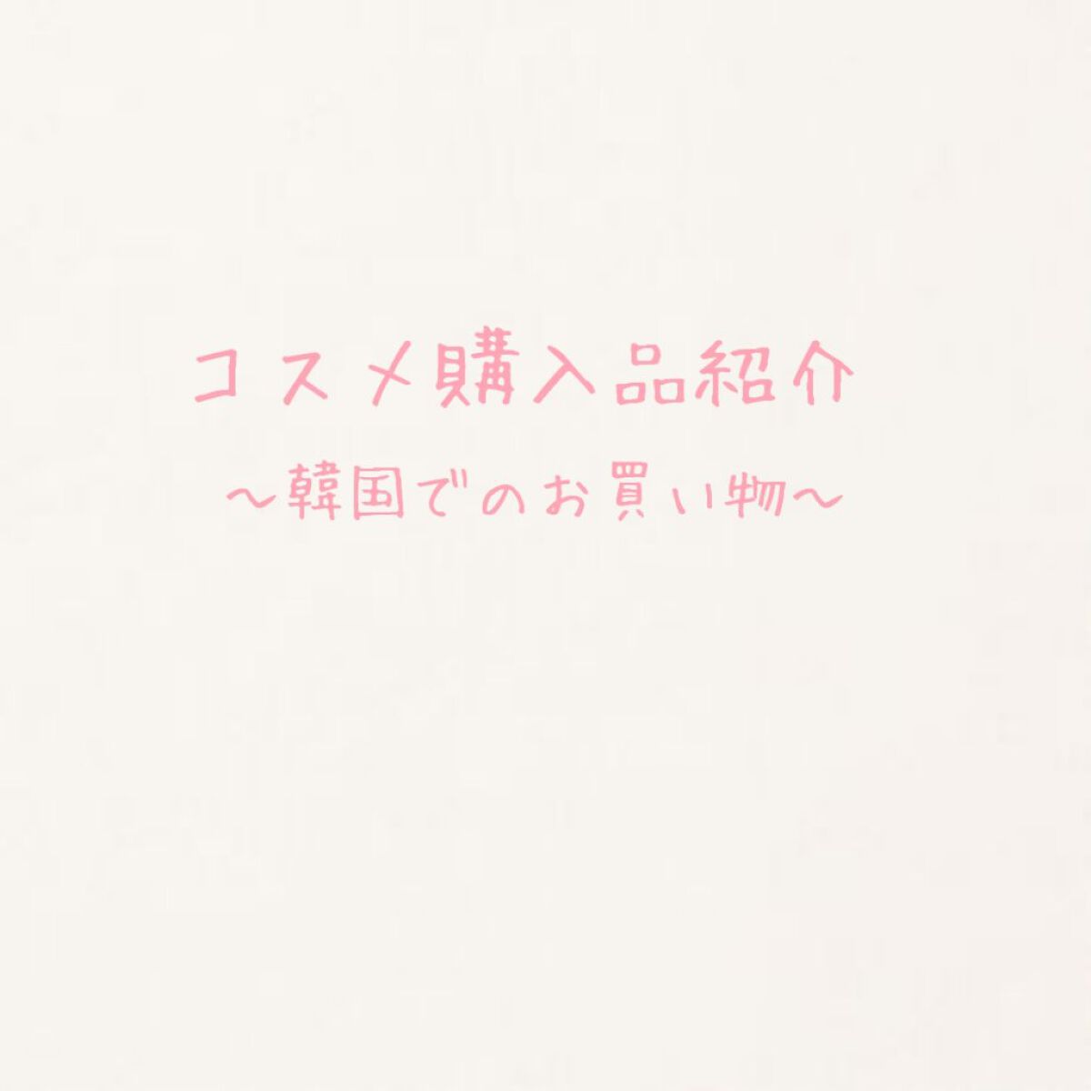 カバーパーフェクション チップコンシーラー/the SAEM/リキッドコンシーラーを使ったクチコミ（1枚目）