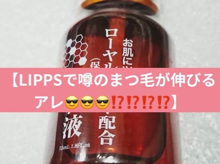 ローヤルゼリー配合 栄養ローション/DAISO/美容液を使ったクチコミ(1枚目)