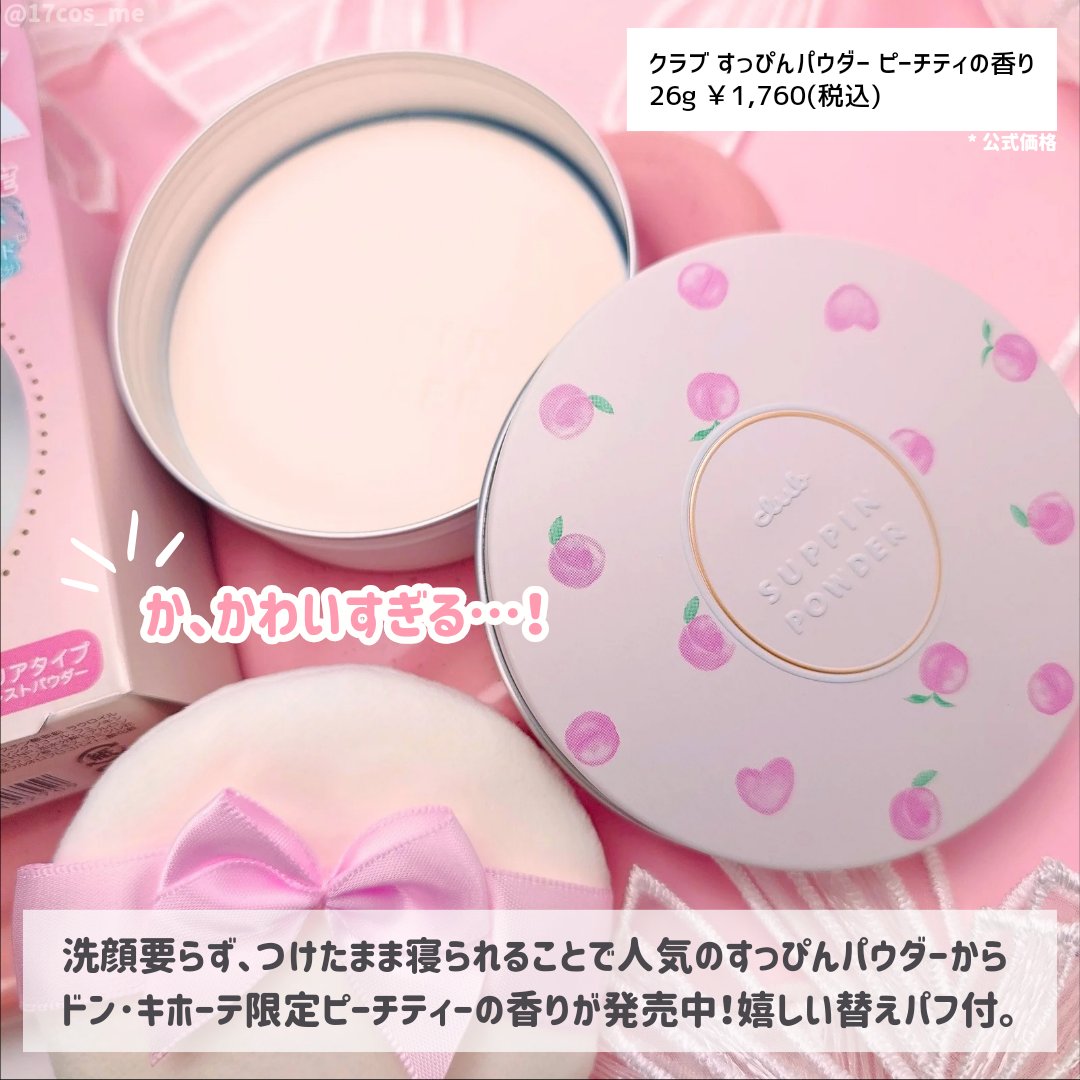 すっぴんパウダーC ピーチティの香り/クラブ/プレストパウダーを使ったクチコミ（2枚目）