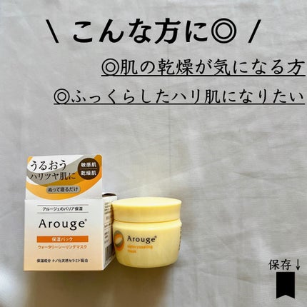 ウォータリーシーリングマスク/アルージェ/フェイスクリームを使ったクチコミ(9枚目)
