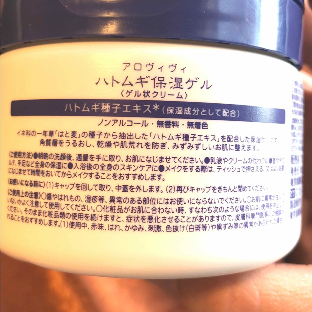 ハトムギ保湿ゲル/アロヴィヴィ/オールインワン化粧品を使ったクチコミ(4枚目)