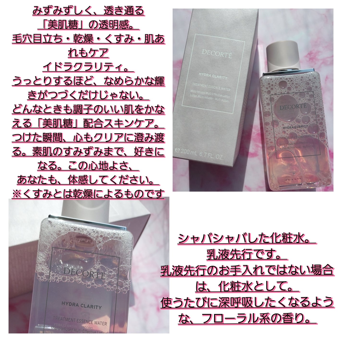 イドラクラリティ 薬用 トリートメント エッセンス ウォーター/DECORTÉ/化粧水を使ったクチコミ(3枚目)