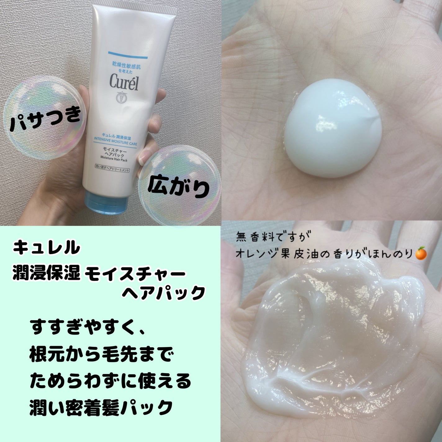 モイスチャーヘアクリーム/キュレル/アウトバストリートメントを使ったクチコミ(2枚目)