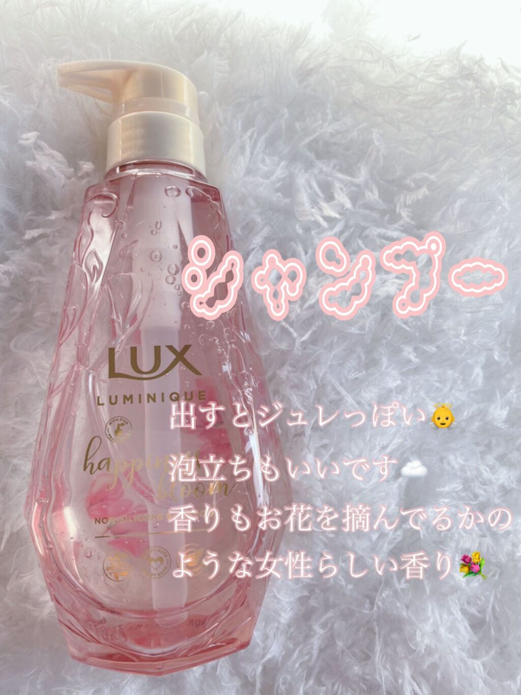 ルミニーク ハピネスブルーム シャンプー／トリートメント/LUX/市販シャンプーを使ったクチコミ（2枚目）