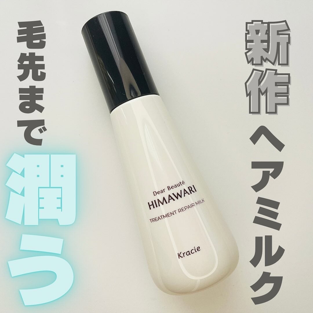 トリートメントリペアミルク/ディアボーテ/ヘアミルクを使ったクチコミ(1枚目)