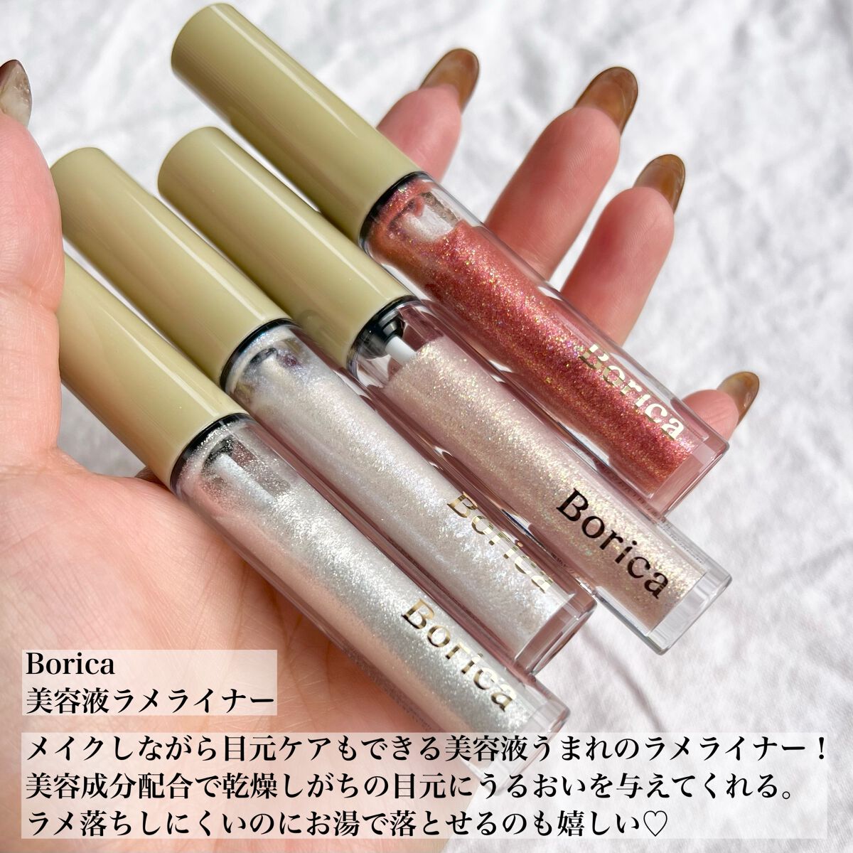 美容液ラメライナー/Borica/リキッドアイライナーを使ったクチコミ（2枚目）