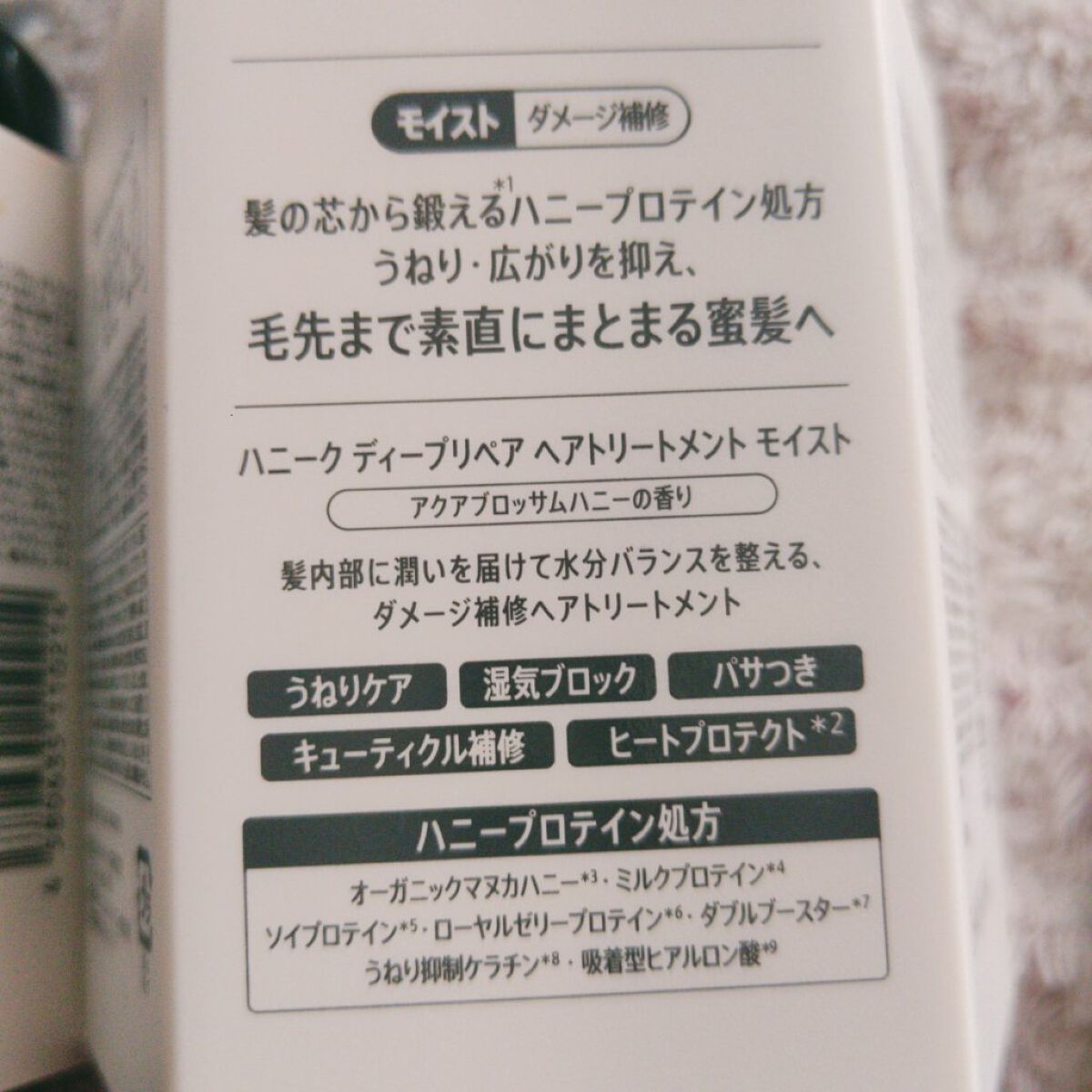 ディープリペア 2WAY ヘアミスト モイスト/ハニーク/ヘアミストを使ったクチコミ（3枚目）