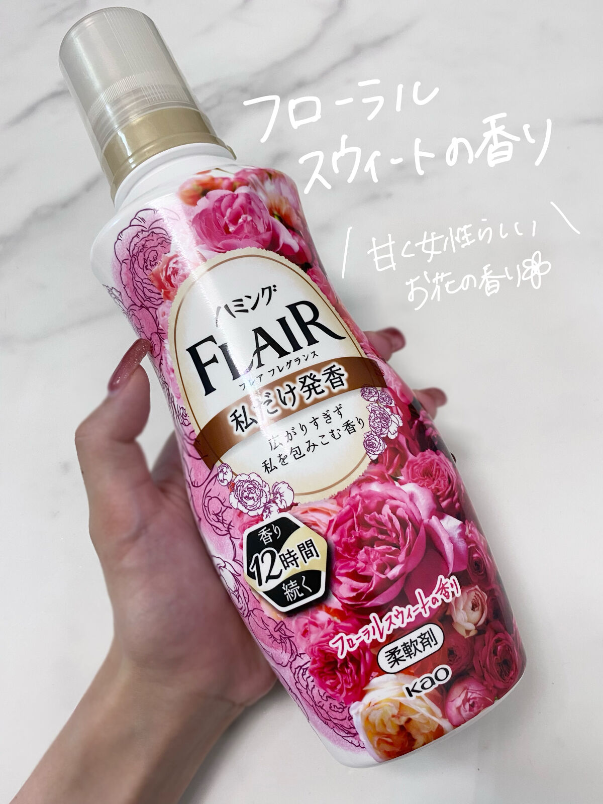 ハミング フレア フレグランス フローラルスウィートの香り 本体 520ml/ハミングフレア/柔軟剤を使ったクチコミ（3枚目）