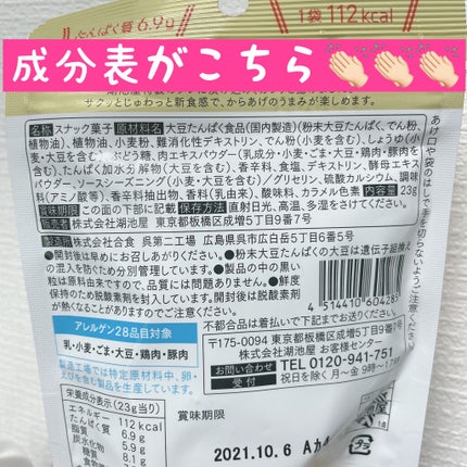 罪なきからあげ/泉湖食品/食品を使ったクチコミ(2枚目)