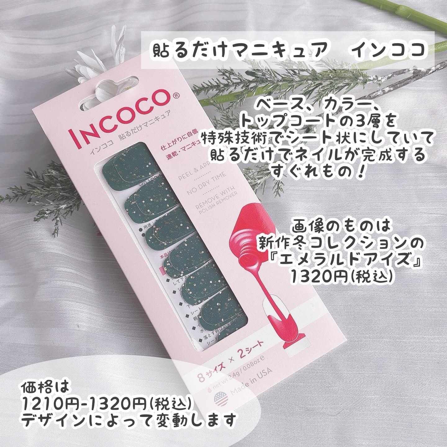 INCOCO インココ  マニキュアシート/インココ/ネイルシールを使ったクチコミ（3枚目）