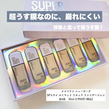 SPステイ ルミマット リキッド ファンデーション/MAYBELLINE NEW YORK/リキッドファンデーションを使ったクチコミ（2枚目）