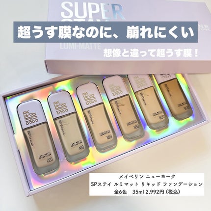 SPステイ ルミマット リキッド ファンデーション/MAYBELLINE NEW YORK/リキッドファンデーションを使ったクチコミ(2枚目)