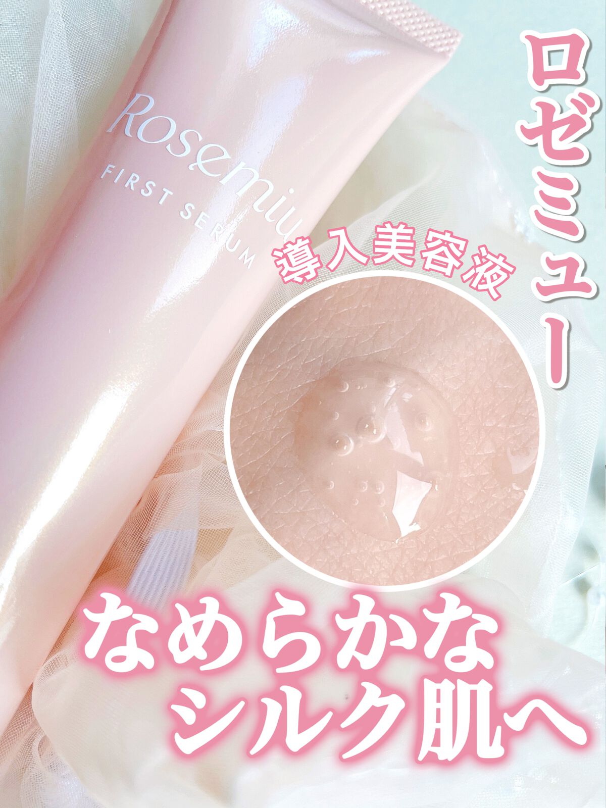 ファーストセラム/Rosemiu/美容液を使ったクチコミ(1枚目)