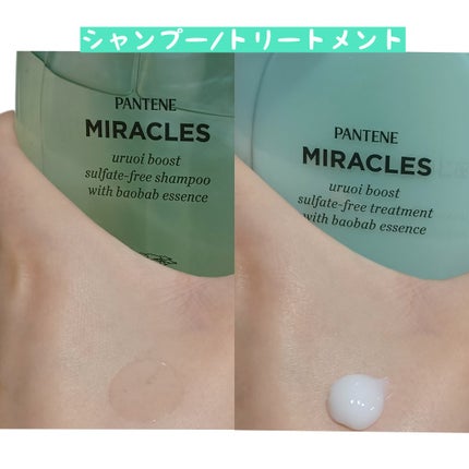 ミラクルズ うるおいブースト シャンプー/トリートメント/パンテーン/市販シャンプーを使ったクチコミ(4枚目)