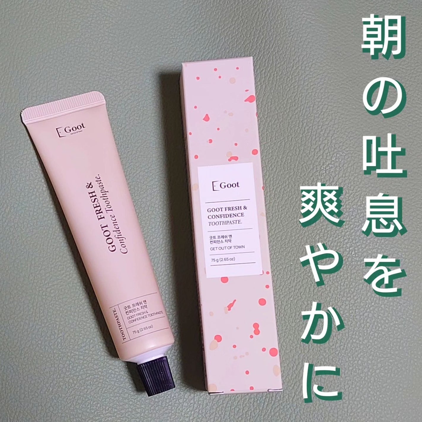 FRESH & Confidence歯磨き粉/Goot/歯磨き粉を使ったクチコミ(1枚目)