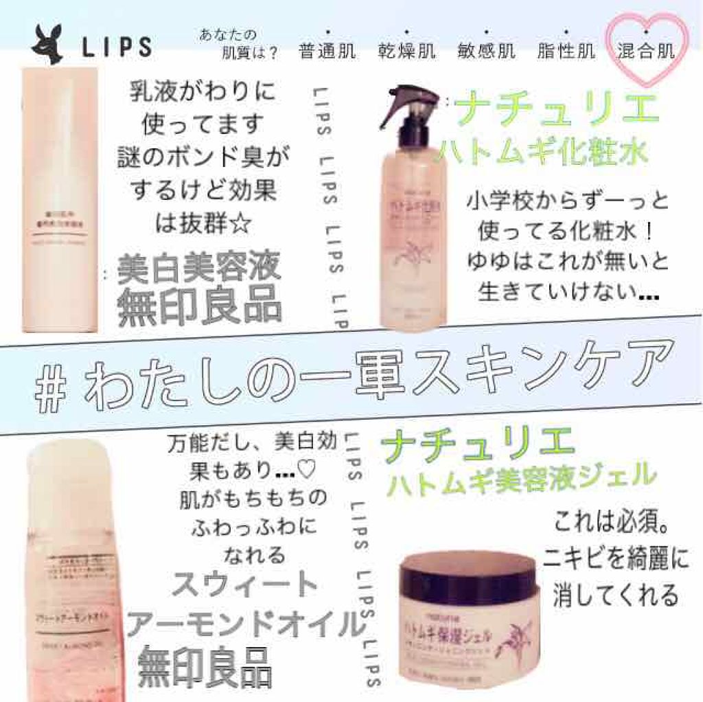 ハトムギ保湿ジェル(ナチュリエ スキンコンディショニングジェル)/ナチュリエ/美容液を使ったクチコミ(1枚目)