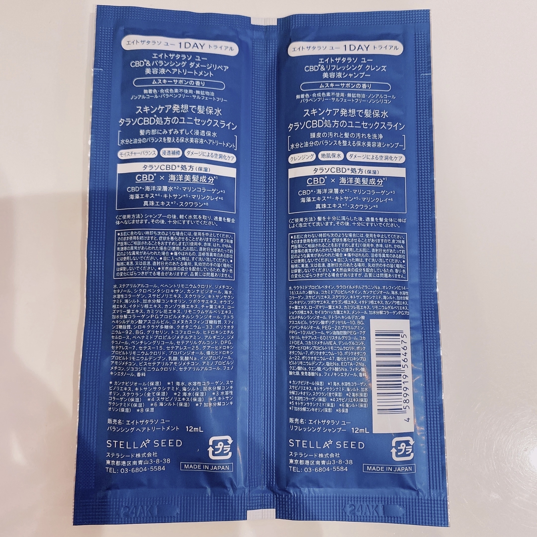 エイトザタラソ ユー CBD＆リフレッシング クレンズ 美容液シャンプー／CBD＆バランシング ダメージリペア 美容液ヘアトリートメント 1DAYトライアル(シャンプー12ml+トリートメント12ml)/エイトザタラソ/市販シャンプーを使ったクチコミ（2枚目）