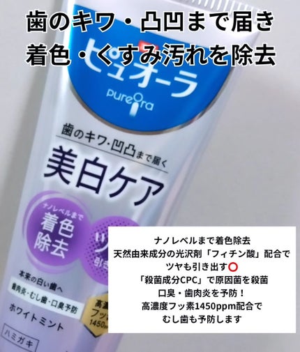 薬用ピュオーラ 美白ケア ハミガキ/ピュオーラ/歯磨き粉を使ったクチコミ(2枚目)