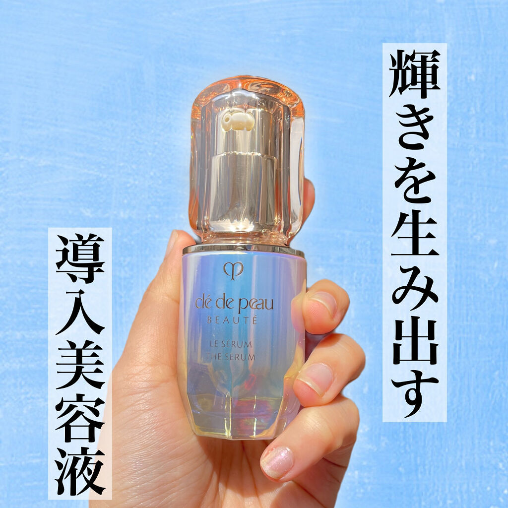 クレ・ド・ポー ボーテ ル・セラム/クレ・ド・ポー ボーテ/美容液を使ったクチコミ（1枚目）