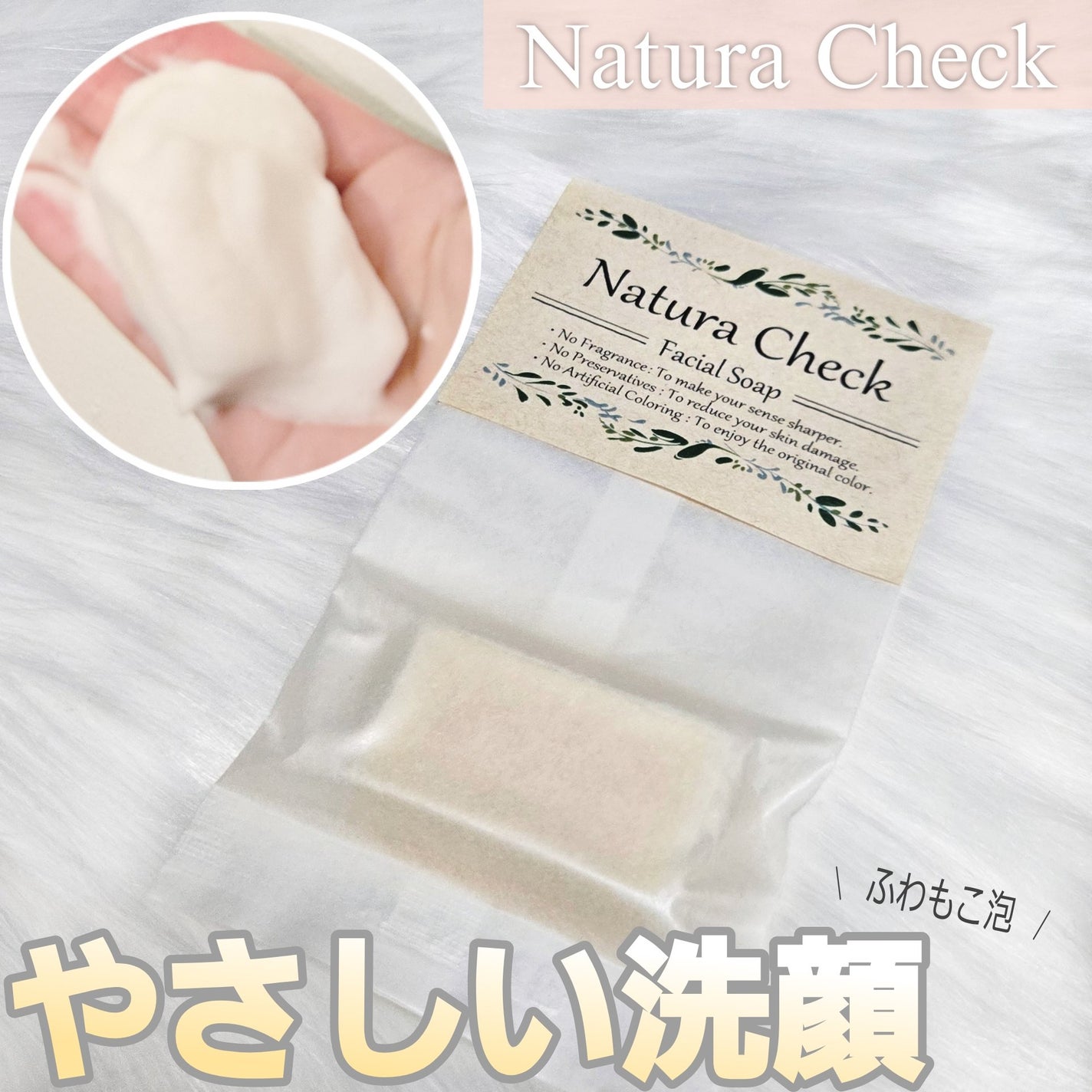 無添加洗顔せっけん/Natura Check/洗顔石鹸を使ったクチコミ(1枚目)