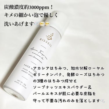 BISVEIL 泡ミツ洗顔のクチコミ「6年の美容部員の経験✖️
HSPならではの感受性の豊かさで丁寧なレビューをお届け💄✨✨
@co.....」（2枚目）