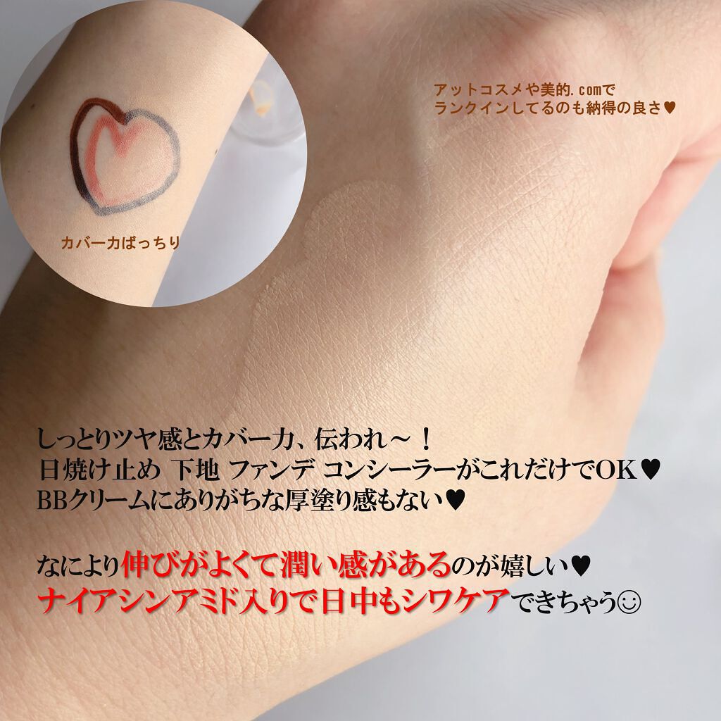 モイストラボ BBエッセンスクリーム/Moist Labo/BBクリームを使ったクチコミ(2枚目)