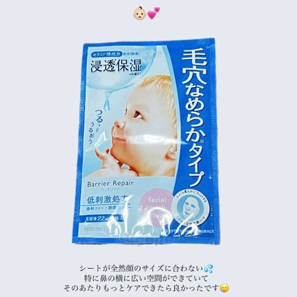 シートマスク なめらか/バリアリペア/シートマスク・パックを使ったクチコミ(1枚目)