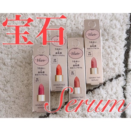 ジェミィ ティント セラム/Visée/リップティントを使ったクチコミ(1枚目)