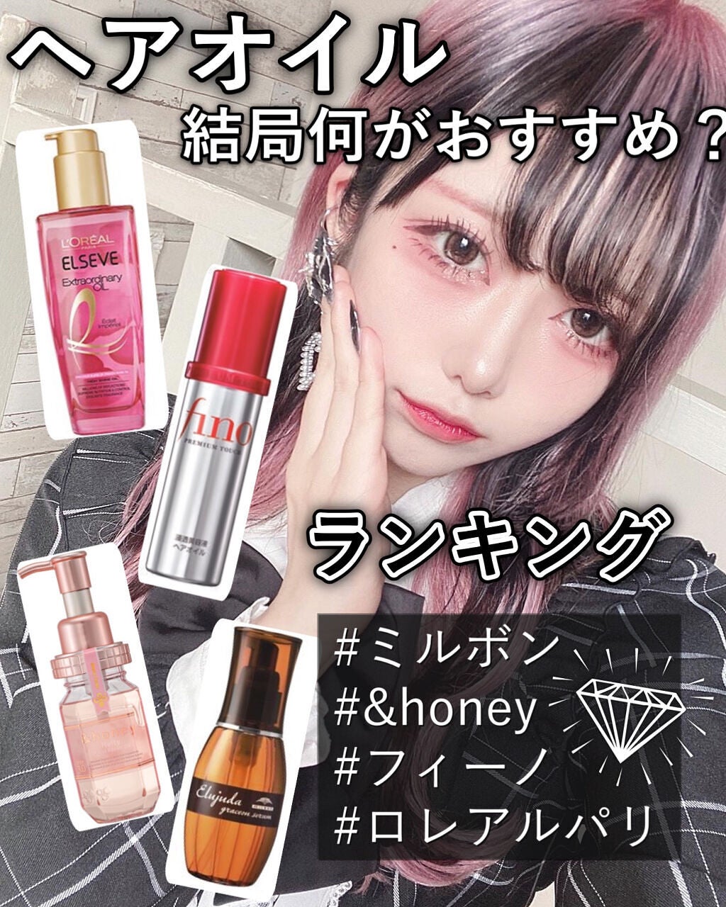 エクストラオーディナリー オイル エクラアンペリアル 艶髪オイル/ロレアル パリ/ヘアオイルを使ったクチコミ(1枚目)