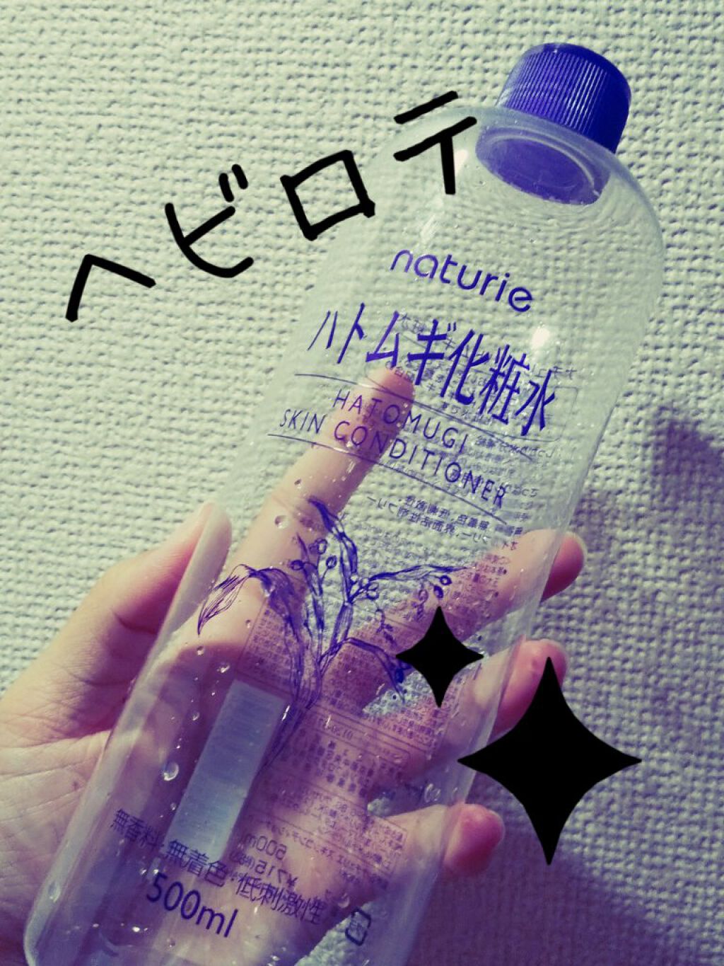 ハトムギ化粧水(ナチュリエ スキンコンディショナー R )/ナチュリエ/化粧水を使ったクチコミ（1枚目）