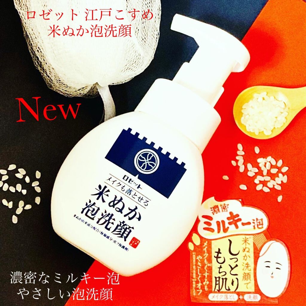 江戸こすめ メイクも落とせる米ぬか泡洗顔/ロゼット/泡洗顔を使ったクチコミ（1枚目）