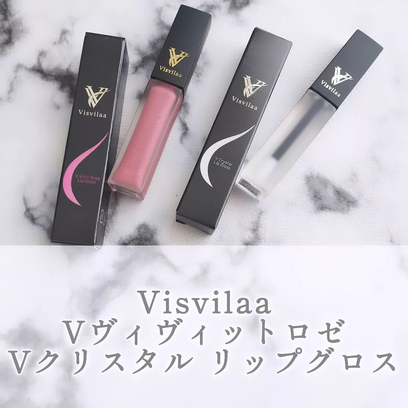 Vヴィヴィットロゼ リップグロス/Visvilaa/リップグロスを使ったクチコミ(1枚目)