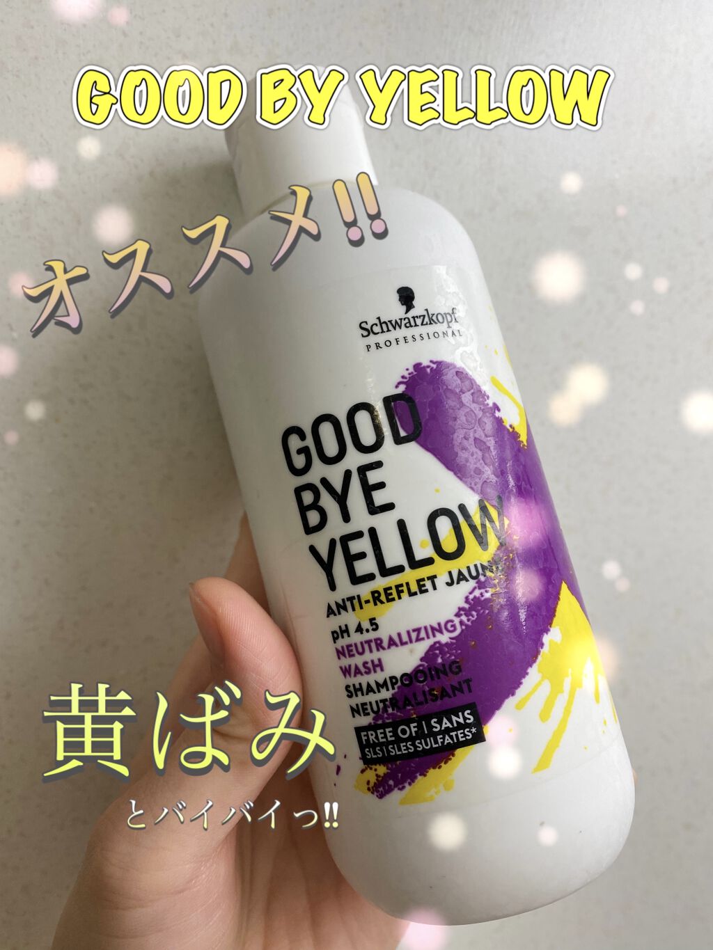 グッバイ イエロー カラーシャンプー/シュワルツコフ プロフェッショナル/市販シャンプーを使ったクチコミ（1枚目）