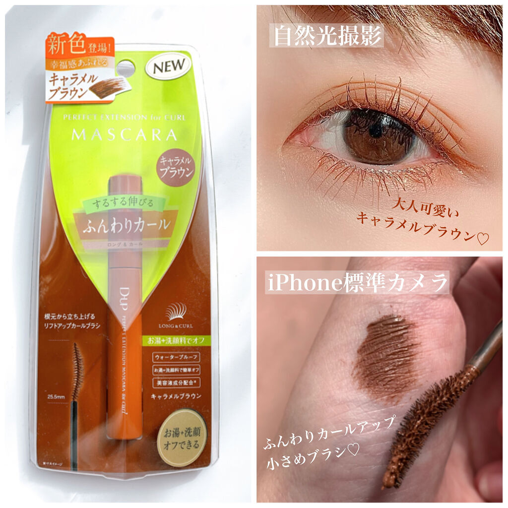 パーフェクトエクステンション マスカラ for カール/D-UP/マスカラを使ったクチコミ（2枚目）