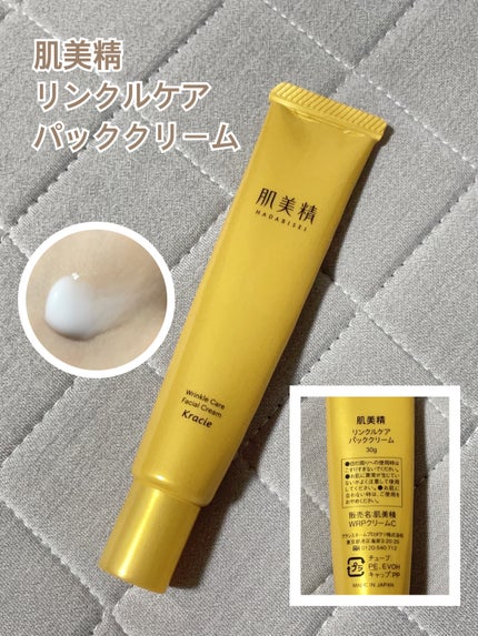 リンクルケア パッククリーム/肌美精/フェイスクリームを使ったクチコミ(2枚目)