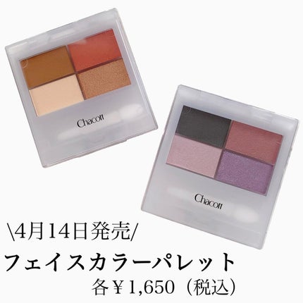 フェイスカラーパレット/チャコット・コスメティクス/アイシャドウパレットを使ったクチコミ(9枚目)